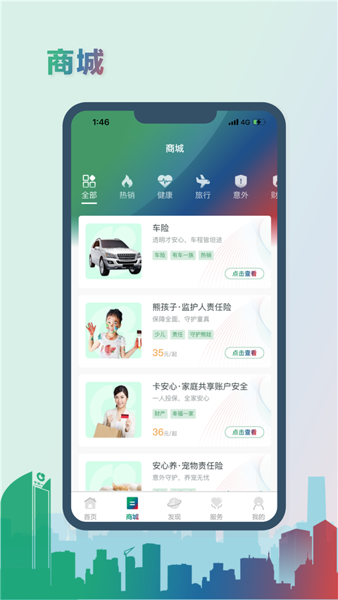 中国人寿App手机赚钱软件截图2