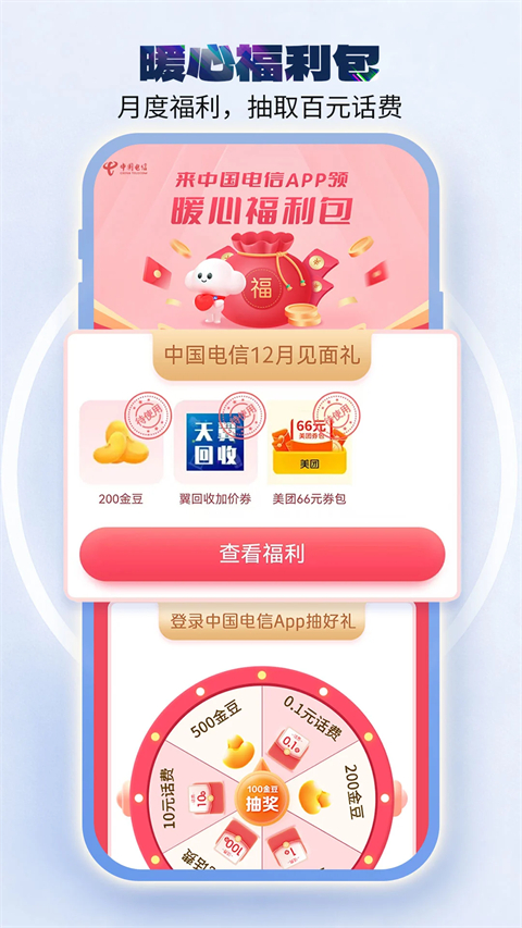 中国电信iOS版手机赚钱软件截图5
