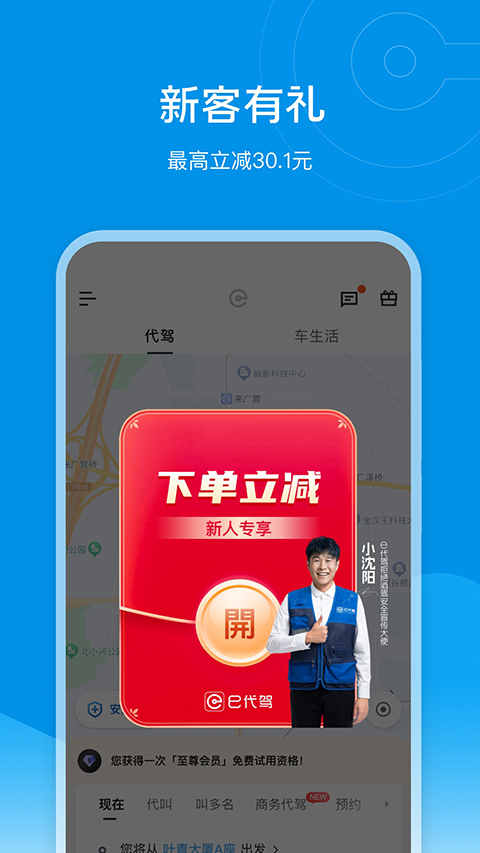 e代驾app手机赚钱软件截图1