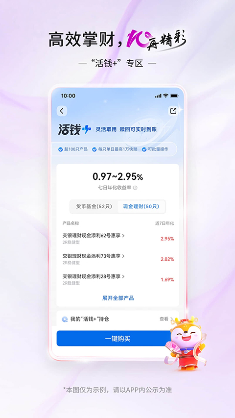 交通银行手机银行苹果版手机赚钱软件截图3