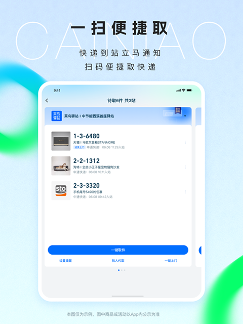 菜鸟裹裹ipad版手机赚钱软件截图5