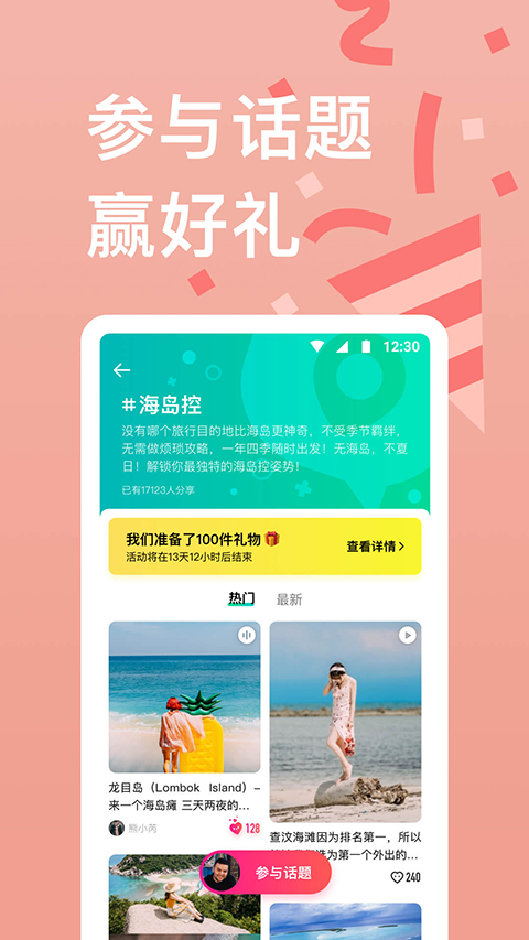 穷游app手机赚钱软件截图3