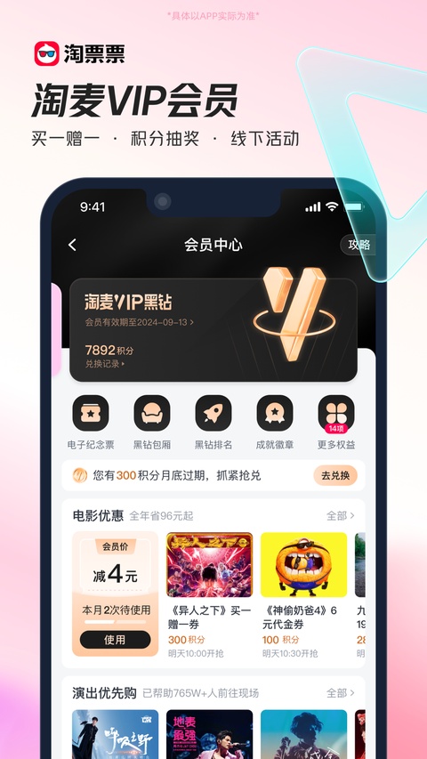 淘票票ipad版手机赚钱软件截图3