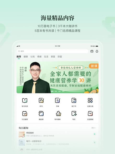 有书共读ipad版手机赚钱软件截图1