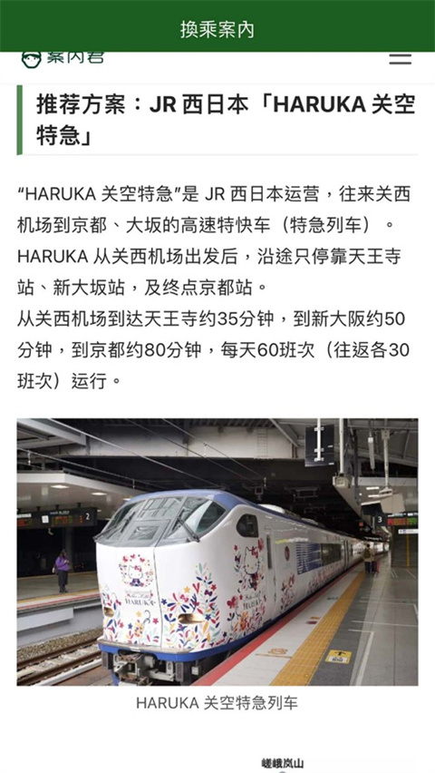 换乘案内ios中文版手机赚钱软件截图4