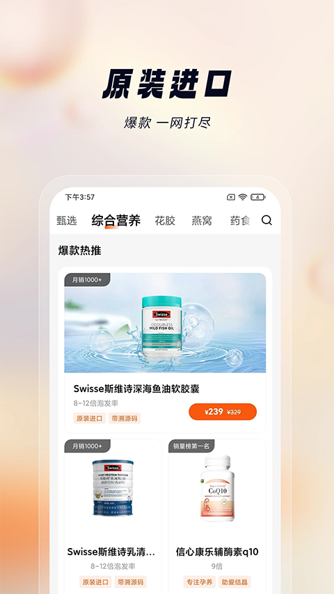 悦滋补app手机赚钱软件截图1