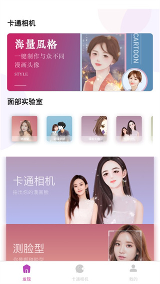 卡通相机官方版手机赚钱软件截图4