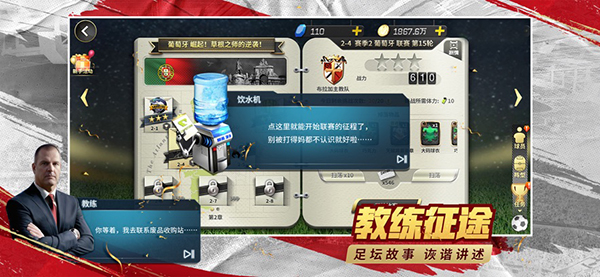 豪门足球风云ios版手机赚钱软件截图2