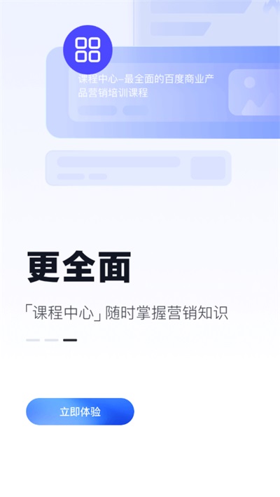 百度营销App手机赚钱软件截图3