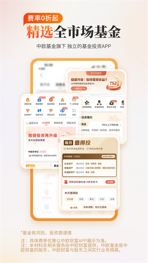 中欧财富App手机赚钱软件截图1