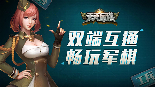 腾讯天天军棋手机赚钱软件截图2