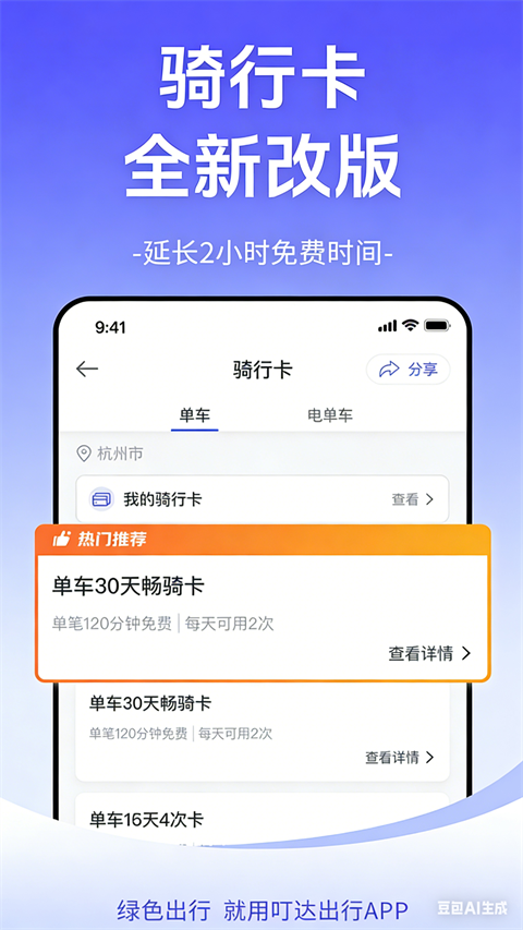 叮达出行ios版手机赚钱软件截图4