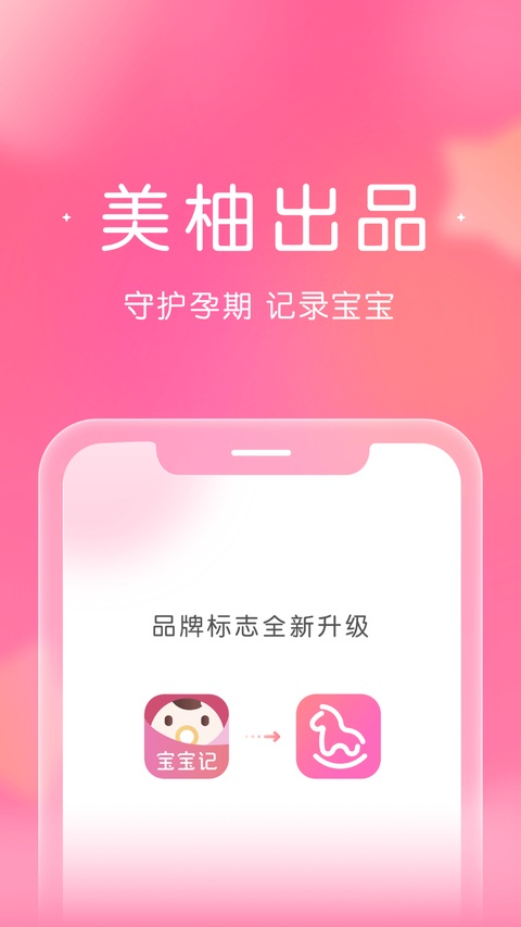 宝宝记ios版手机赚钱软件截图1