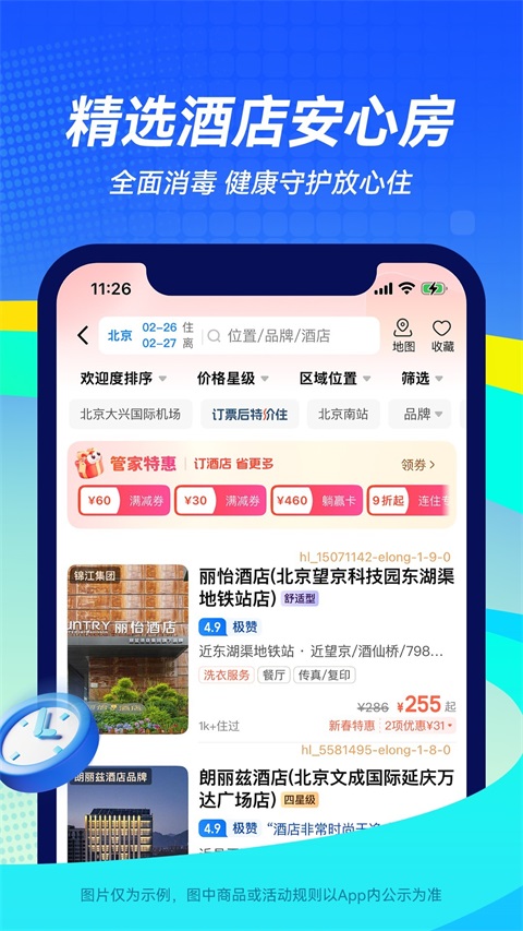 航班管家App手机赚钱软件截图3