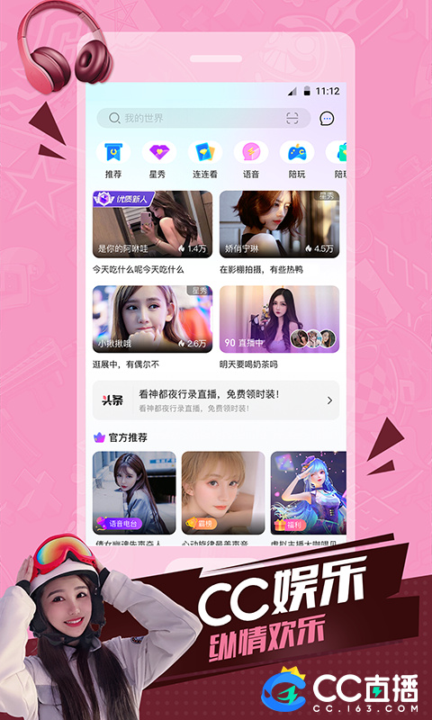 cc直播苹果版手机赚钱软件截图3