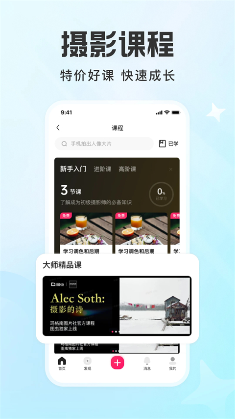 图虫app官方版手机赚钱软件截图4