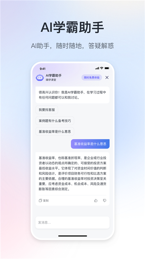 嗨学课堂手机赚钱软件截图2