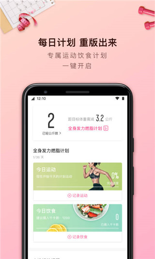超级减肥王app(已更名为轻加减肥)手机赚钱软件截图2