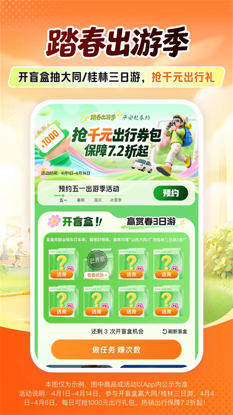 平安好车主APP手机赚钱软件截图5