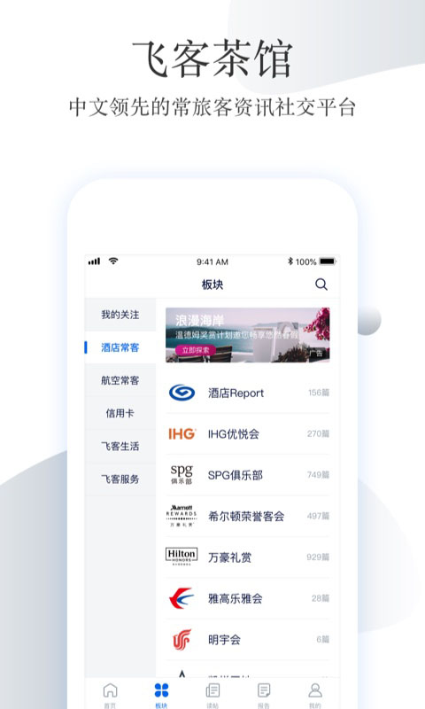 飞客FLYERT App手机赚钱软件截图5
