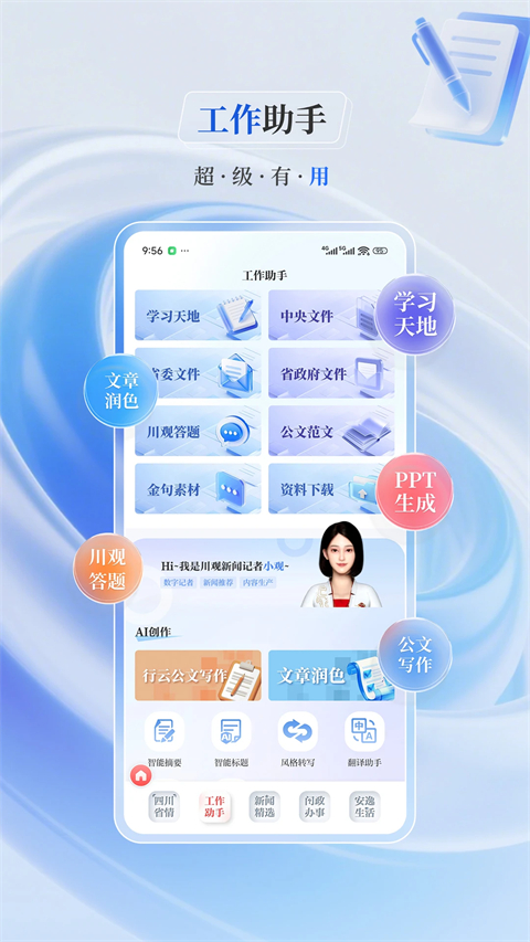 川观新闻苹果版手机赚钱软件截图1