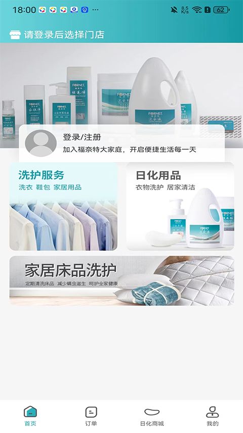福奈特洗衣App手机赚钱软件截图3