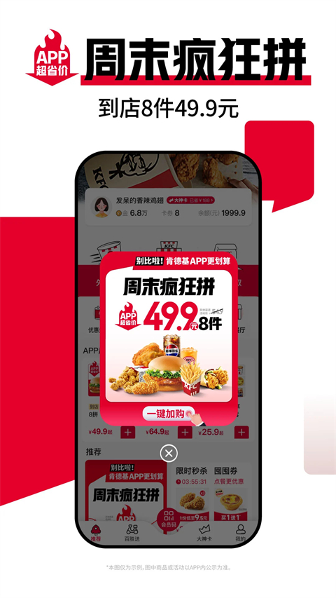 肯德基宅急送app手机赚钱软件截图4