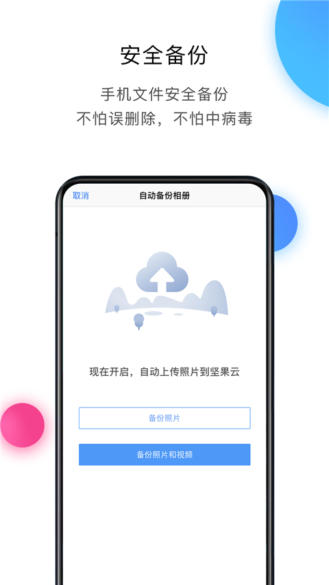 坚果云手机版手机赚钱软件截图4