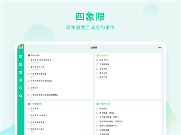 滴答清单ipad版手机赚钱软件截图2