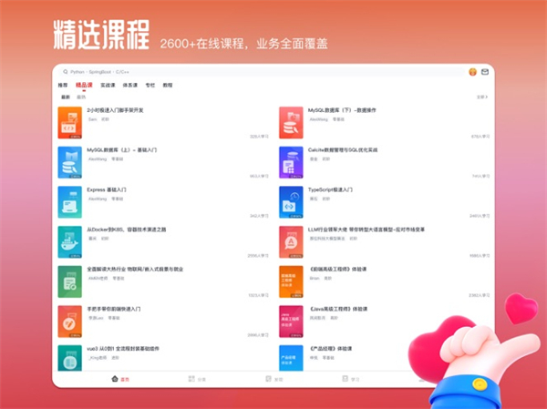 慕课网ipad版手机赚钱软件截图3
