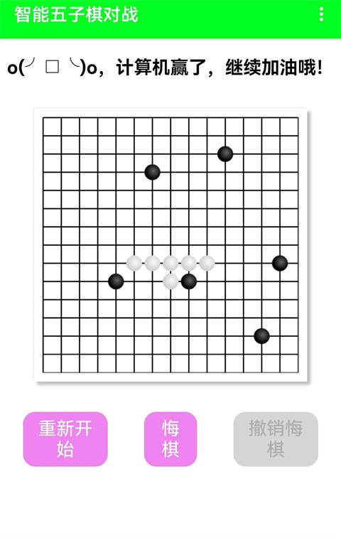 智能五子棋手机版手机赚钱软件截图1