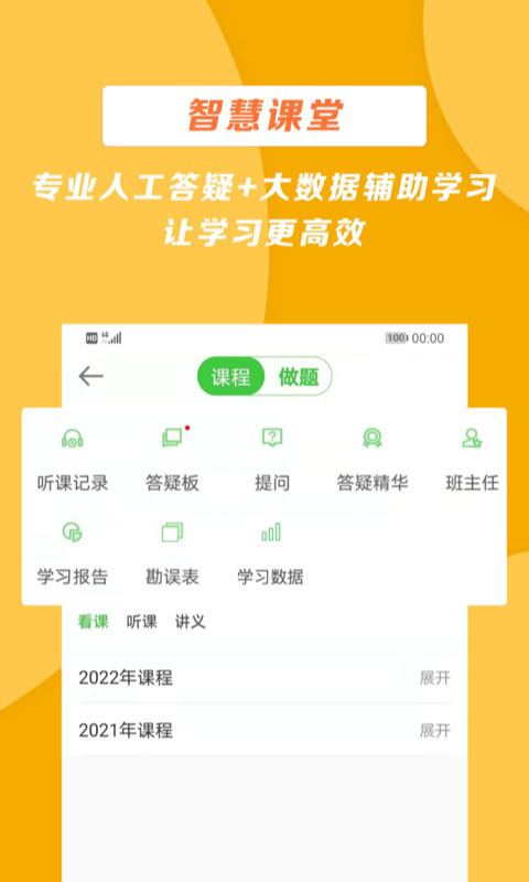 医学移动课堂app手机赚钱软件截图3