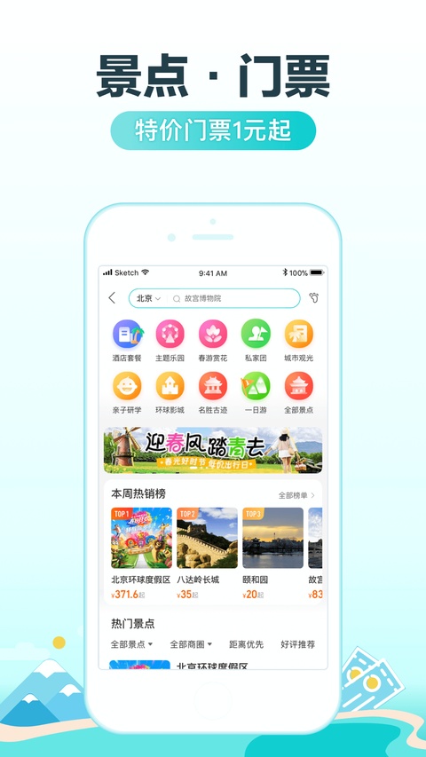 去哪儿旅行ios版手机赚钱软件截图5