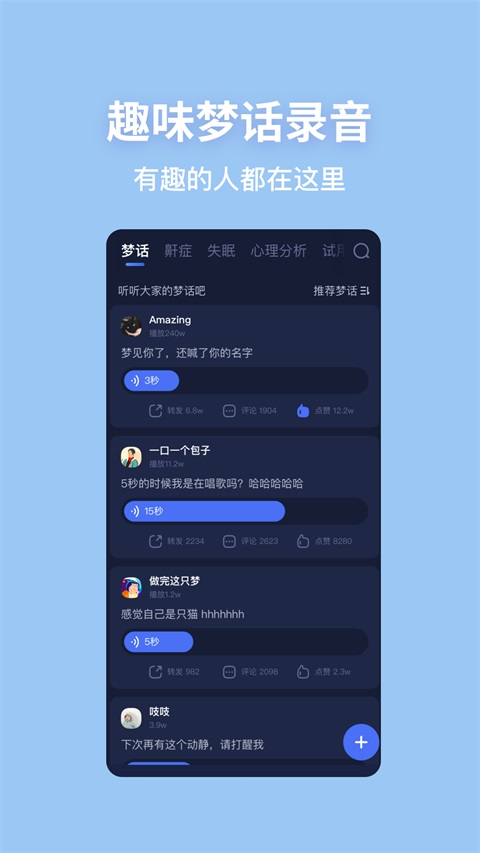 蜗牛睡眠App手机赚钱软件截图2