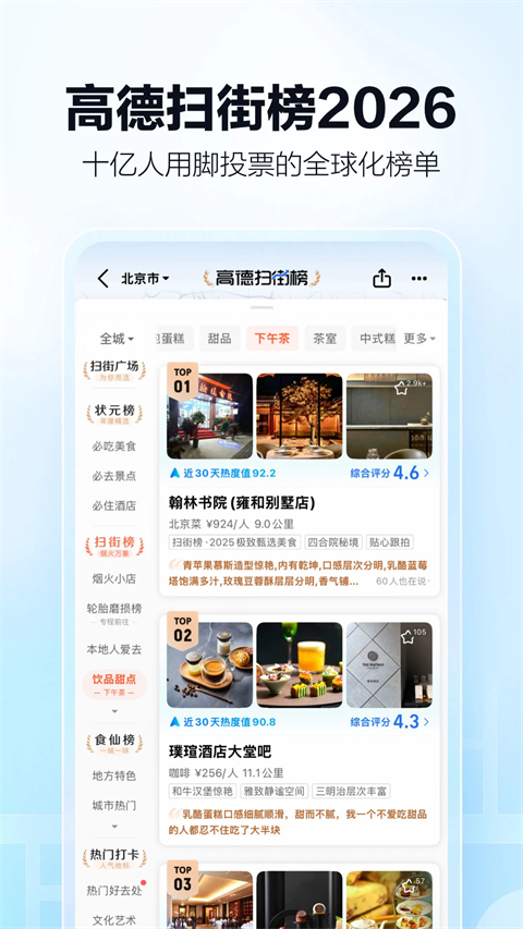 高德导航2026最新版手机赚钱软件截图2
