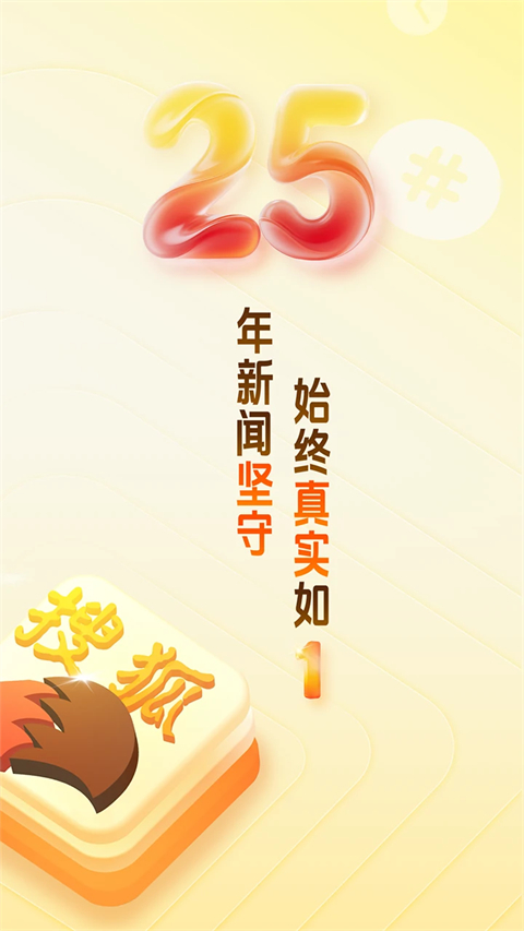 搜狐新闻app官方版手机赚钱软件截图1