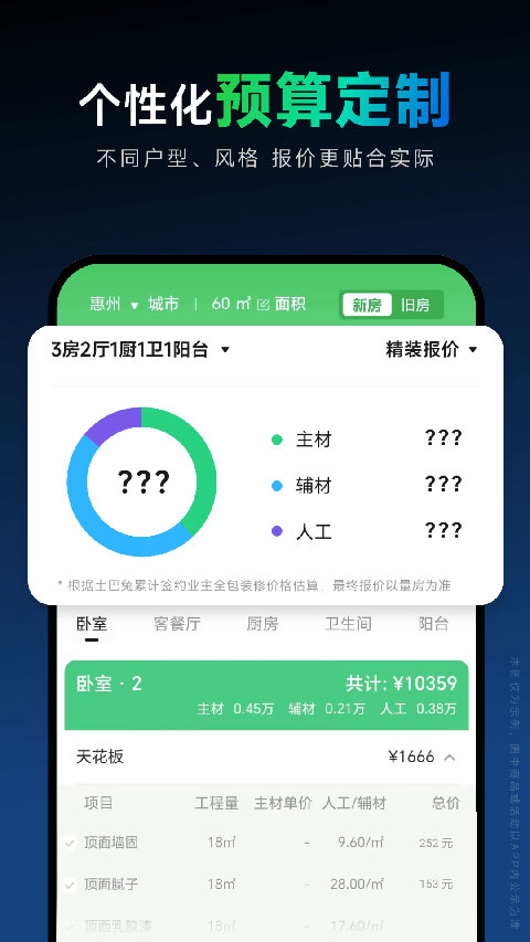土巴兔装修设计软件手机赚钱软件截图3