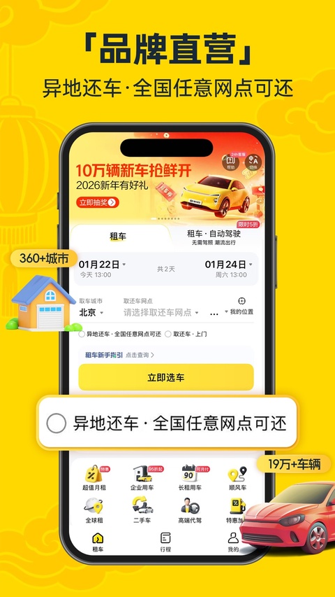 神州租车苹果版手机赚钱软件截图1
