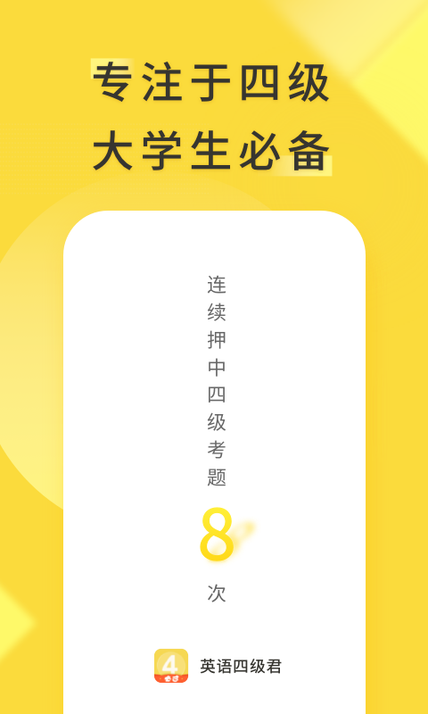 英语四级君app手机赚钱软件截图4