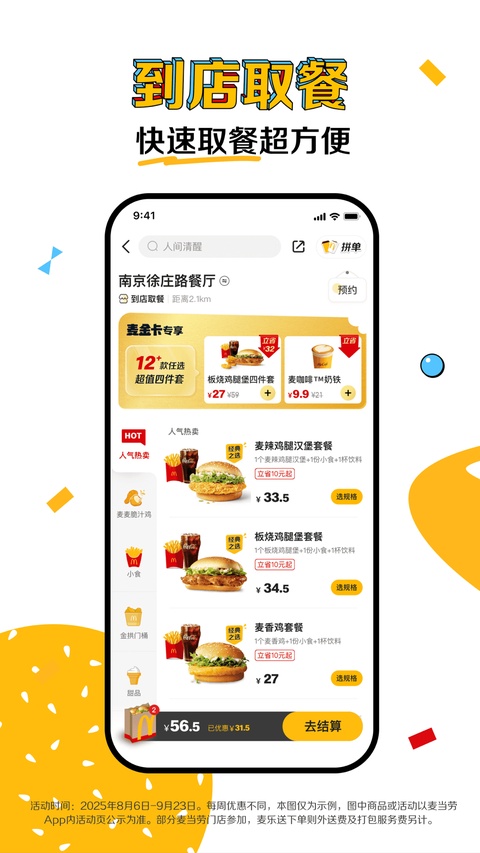 麦当劳苹果版手机赚钱软件截图5