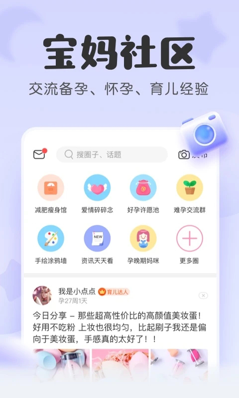 宝宝记app手机赚钱软件截图4