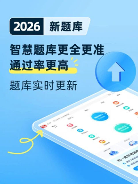 驾考宝典ipad版手机赚钱软件截图2