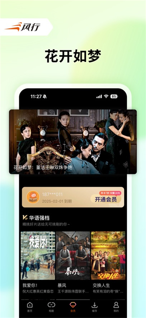 风行视频ios版手机赚钱软件截图2