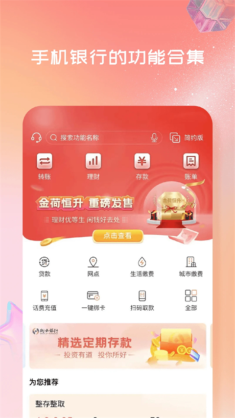 衡水银行app官方版手机赚钱软件截图4