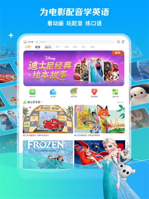 少儿趣配音ipad版手机赚钱软件截图5