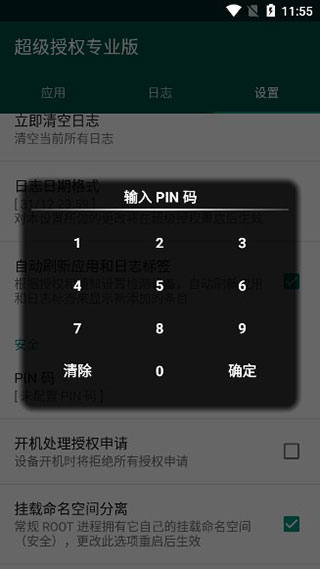 supersu权限管理最新版本手机赚钱软件截图4