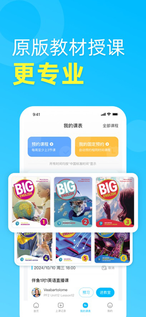 伴鱼英语ios版手机赚钱软件截图2