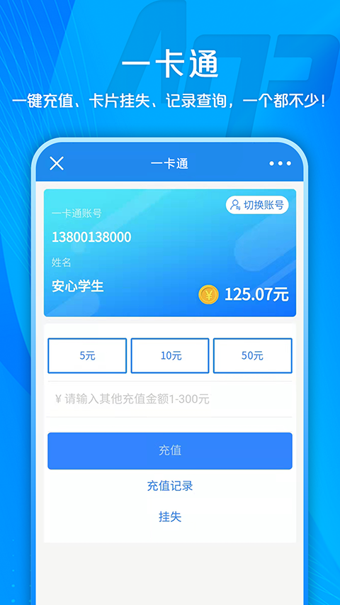 校园安心付手机赚钱软件截图3