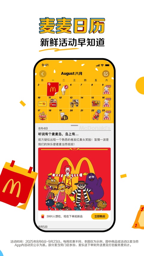 麦当劳苹果版手机赚钱软件截图2