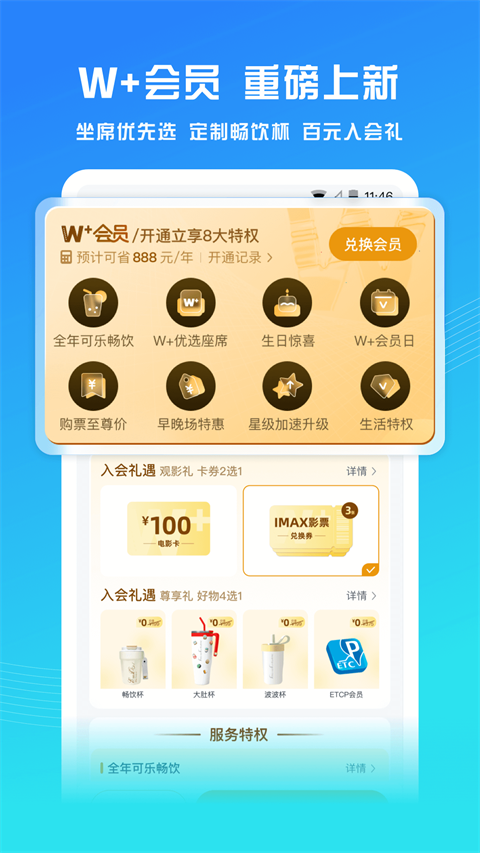 万达电影ios版手机赚钱软件截图2